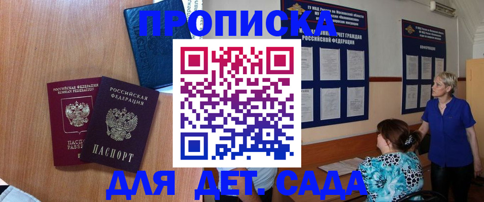 регистрация для дет. сада в Кореновске