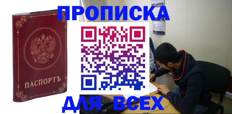 прописка ребенка в Кореновске